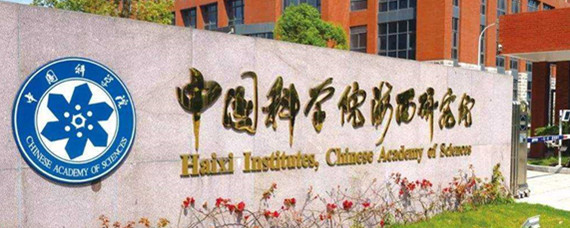 中國兩院 自然科學(xué)研究和試驗(yàn)發(fā)展的兩大支柱