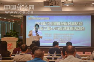 工業(yè)4.0賦能管理升級 福州經(jīng)驗(yàn)分享活動引領(lǐng)企業(yè)變革新思路