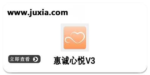 惠誠(chéng)心悅V3免費(fèi)版 開啟智能生活新篇章