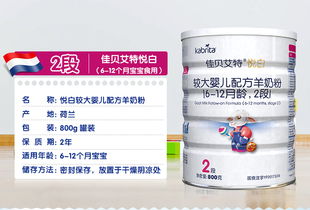 佳貝艾特悅白嬰幼兒配方羊奶粉 惠誠心悅，守護(hù)寶寶純凈未來