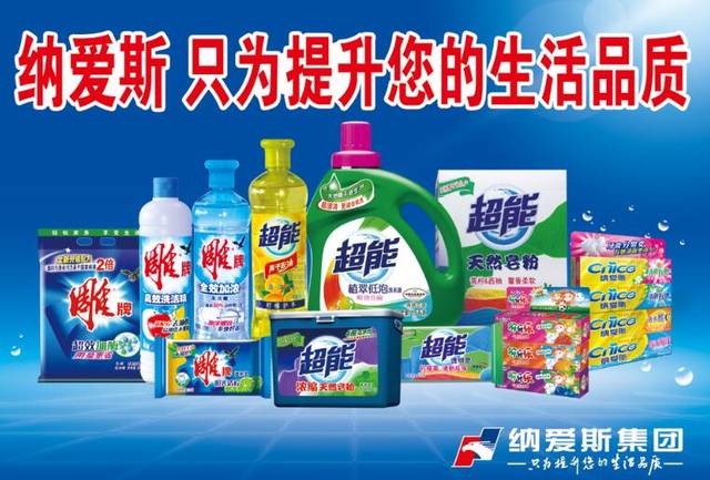 民族品牌的崛起 納愛斯如何讓世界500強為其代工